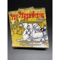 ราคา วีรบุรุษสำราญ นิยายกำลังภายในจีนแปล ปกอ่อน ครบชุด มือสอง สภาพดี (17867793507)