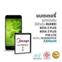 ราคา Meago แบตเตอรี่ใช้สำหรับ Huawei Nova2 plus / Nova 2i / Nova3plus / P30 lite / HB356687ECW แบตหัวเว่ย สินค้ามีรับประกัน (20978157289)