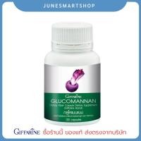 ราคา กลูโคแมนแนน กิฟฟารีน Glucomannan(บุก) สารสกัดจากหัวบุก ชนิดแคปซูล ช่วยลดน้ำหนัก ช่วยลดไขมันในเลือด 100 แคปซูล (19511567999)