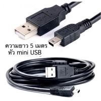 ราคา สายชาร์จกล้องติดรถยนต์ หัวmini USB V3 5พิน สายยาว5เมตร (1739786295)
