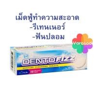 ราคา Dentofizz เดนโตฟิซซ์ 15 เม็ดฟู่ เม็ดฟู่ ทำความสะอาดฟันปลอม รีเทนเนอร์ (24381666054)