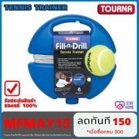 ราคา TOURNA FILL.n.DRILL Tennis Trainers ลูกเทนนิสสำหรับฝึกซ้อมพร้อมฐานถ่วงใส่น้ำ อุปกรณ์ซ้อมเทนนิสที่บ้าน Tennis at Home (9448728662)