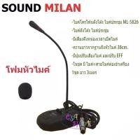 ราคา SOUNDMILAN ไมค์ประชุม ไมค์ประกาศ มีเสียงดนตรี รุ่น ML-5826 (3711118588)