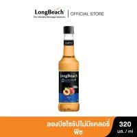 ราคา ลองบีชไซรัปไม่มีแคลอรี่พีช (320 ml) LongBeach Zero Calories Peach Syrup ไม่มีน้ำตาล/ ไม่มีแคลอรี่/ 0 Kcal (20117016069)