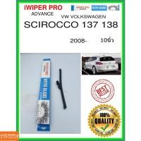 ราคา ใบปัดน้ำฝนหลัง SCIROCCO 137 138 2008- Scirocco 137 138 10นิ้ว VW VOLKSWAGEN VW โฟล์คสวาเก้น A251H ใบปัดหลัง (13659848763)