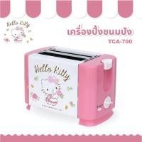 ราคา KASHIWA เครื่องปิ้งขนมปัง ลายคิตตี้ (คละลาย) HELLO KITTY TCA-700 ที่ปิ้งขนมปัง ขนมปังแผ่น Toaster *ลิขสิทธ์แท้ (21813294110)