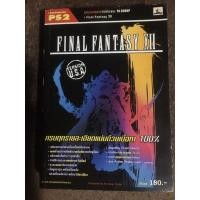 ราคา บทสรุปเกมส์ final fantasy 12 version usa (10986883479)