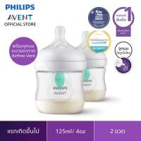 ราคา ขวดนม Philips Avent (ไส้เขียว)ขวดนมพร้อมจุกนม ระบายอากาศ Airfree Vent ขนาด /ขนาด 4 ออนซ์/125 มล สำหรับเด็กแรกเกิดขึ้นไป (29469984460)