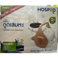 ราคา Hosproเครื่องดูดเสมหะรุ่นBR-SM153 (4832023184)