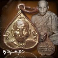 ราคา เหรียญใบโพธิ์เล็ก พ่อท่านคล้าย วาจาสิทธิ์ วัดธาตุน้อย จ.นครศรีธรรมราช ปี 2510 (29119803776)