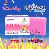 ราคา ขายดี!! สบู่วิภาดา กลูต้า วิตามินอี ขนาด 130 กรัม (แพ็ค 3 ก้อน) ของแท้ (4988443616)