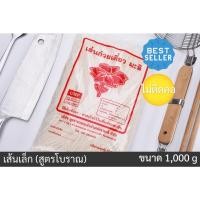 ราคา เส้นเล็ก เส้นผัดไทย เส้นจันทร์ตรามะลิ ขนาด 1 กิโลกรัม (เหนียว นุ่ม ไม่ติดคอ แต่ระวังติดใจ) (12886011985)