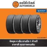 ราคา 235/45R17 MICHELIN PILOT SPORT 4 ปี22(**ราคาต่อเส้น**) (13032177005)