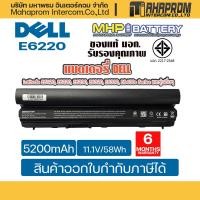 ราคา แบตเตอรี่ โน๊ตบุ๊ค Battery for Dell Latitude E6220 E6230 E6320 E6430S E6120 E6330 มอก.รับประกันคุณภาพ. (11517519925)