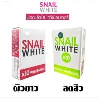 ราคา สบู่สเนลไวท์กลูต้าคอลลาเจนพลัส โฉมใหม่มีกล่อง, (12922297686)