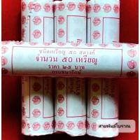 ราคา เหรียญ 50 สตางค์ ทองแดง ปี 2561 (1 หลอด=50 เหรียญ) ราคา/หลอด (26012306705)