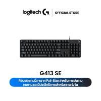 ราคา Logitech G413 SE Full-Size Mechanical Gaming Keyboard คีย์บอร์ดเกมมิ่ง สวิตช์แทกไทล์แมกคานิคอล คีย์แคปไทย-อังกฤษ (TH/EN) (23221056340)