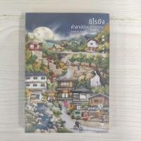 ราคา 9786169432975 ชิไรซัง คำสาปนัยน์ตามรณะ (27607351592)