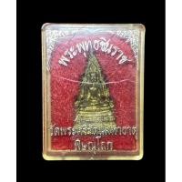 ราคา พระพุทธชินราช วัดพระศรีรัตนมหาธาตุ พิษณุโลก (24912766942)