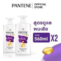 ราคา Pantene shampoo Total Damage Care แพนทีน แชมพู โททัลแคร์ 560 มล. 2 ขวด p&g ผลิตภัณฑ์ดูแลผม บำรุงผม โปร-วี (12319070877)