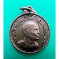 ราคา เหรียญสมเด็จพระวันรัต วัดพระเชตุพน ฉลองอายุครบ 72 ปีสร้างปี 2512 (28957150134)