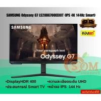 ราคา SAMSUNG MONITOR (จอมอนิเตอร์) 28'' Odyssey G7 (LS28BG700EEXXT) (IPS 4K 144Hz Smart) (3y) (24367364653)