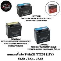 ราคา แบตเตอรี่ (แห้ง) T-MAXI (YTZ5S) (12V/5Ah) , (YTZ6S) (12V/6Ah) , YTZ7S (12V/7Ah) #แบต (20896306529)
