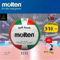 ราคา ลูกวอลเลย์บอล Molten V5VC (29270258999)