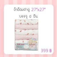 ราคา ผ้าอ้อมสาลู mimibabe ขนาด 27” x 27” ลาย happy duck สีชมพู บรรจุ 6 ผืน (1979185516)