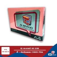 ราคา IQ Brand กระดาษสี A4 80 แกรม สีสะท้อนแสง Cyber Pink (6707899905)