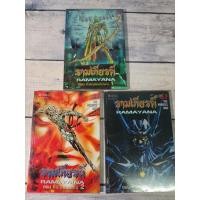 ราคา รามเกียรติ์ ตอนศึกกุมภกรรณ เล่ม 1-3(ขายรวม 3 เล่ม) ภาพสี่สีทั้งเล่ม โดย ณ ภพ เสาไบ*หายาก*(ตำหนิรอยเย็บแม๊กที่สันหนังสือ) (14098006447)