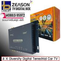 ราคา กล่องทีวีดิจิตอลติดรถยนต์ ทีวีผ่านจอหน้ารถ กล่องทีวีติดรถ ทีวีติดรถ LOXLEY MOBILO-959T2 ทีวีในรถ ดูทีวีผ่านจอหน้ารถ ทีวี (16552545174)