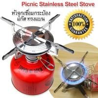 ราคา Mini Gear Stove 4Plate หัวจุกเชื่อมกระป๋องแก๊ส หัวเตาแก๊สสแตนเลส 2800W หัวอะแดปเตอร์แก๊สปิคนิก หัวเตาพกพา หัวเตาสนาม (18378732659)