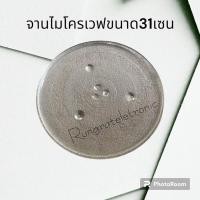 ราคา จานไมโครเวฟSHARPขนาด31cm.ของแท้ใช้กับรุ่นR-752PMR/R-742P/R-752Pใช้กับเครื่อง25-30ลิตรไม่แน่ใจสอบถามทางร้านก่อนได้ค่ะ (12536707420)