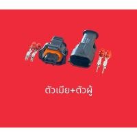 ราคา ปลั๊กไดร์ชาร์จ เชฟโรเลต Chevrolet (24009660175)