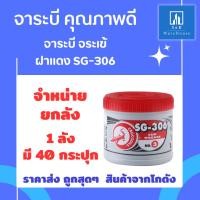 ราคา [ถูกๆแบบ ยกลัง] ตราจระเข้ 0.5กก ฝาแดง ยกลัง 40 กระปุก SG 306 เบอร์ 3 คุณภาพดี พร้อมให้คุณใช้งานแล้ว (22980257396)