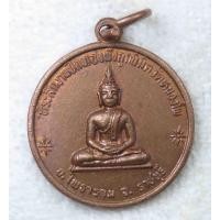 ราคา เหรียญพระพุทธ พระครูพิพิธศาสนกิจ วัดหนองโพ อ.โพธาราม จ.ราชบุรี (28055071724)