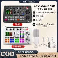 ราคา 【การจัดส่งในพื้นที่】sound card F998การ์ดเสียง เครื่องขยายเสียงผสมมืออาชีพ ซาวด์การ์ด สำหรับไลฟ์สดและร้องเพลง ซาวด์การ์ด การ์ดเอฟเฟ็กต์เสียง (19889868679)