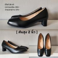 ราคา คัชชูทำงาน ส้น 2 นิ้ว ไซส์ 36-40 คัชชูรับปริญญา คัชชูหัวตัด (24538084192)