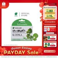 ราคา Khaolaor ขาวละออ เค-เซนล่า ใบบัวบกสกัด 20 เม็ด/กล่อง (27572479885)