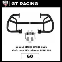 ราคา แคชบาร์ CM300 CM500 กันล้ม แบบ 2ชิ้น เหล็กหนา REBEL250 (13753845158)