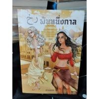 ราคา [นิยายยูริมือสอง] ROC พันหนึ่งกาล - ต่ายหอม (7460536191)