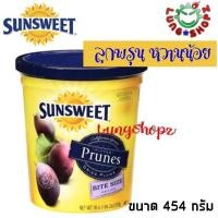 ราคา Sunsweet ซันสวีท ลูกพรุน ขวดสีเหลือง หวานน้อย เกรดพิเศษ ไม่มีเมล็ด ขนาด 454 กรัม (1 กระป๋อง) (6309235597)