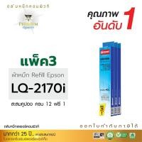 ราคา ผ้าหมึก Refill Epson LQ2070 LQ2070i LQ2080 LQ2180 FX2180 LQ2190 (S015531) ชนิดเปลี่ยนเอง ช่วยประหยัด (20104591605)