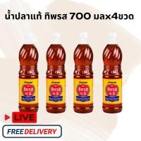 ราคา [ส่งฟรี] 4ขวด ทิพรส น้ำปลาแท้ ฝาขาว ขนาด 700 มล. (28671908570)