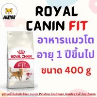 ราคา Royal Canin Fit 400 g อาหารสำหรับแมวโตอายุ 1 ปีขึ้นไป ขนาด 400 กรัม (25665942379)