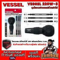 ราคา VESSEL 220W-3 ไขควง ชุดไขควง ชุดไขควงหัวบอลเปลี่ยนหัวได้ 6 in 1 (13581327143)