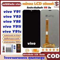ราคา หน้าจอ LCD vivo Y91จอ, vivo Y91/Y93/Y95/Y91C/Y91i จอชุดพร้อมทัสกรีน จัดส่งสินค้าใน 24 ชั่วโมง (27213851577)