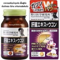 ราคา Meiji Yakuhin Noguchi Liver Extract + Turmeric 60Seeds อาหารเสริมบำรุงตับ ฟื้นฟูตับ ตับอักเสบ ดีซ่าน ขจัดสารพิษในตับ (5459088826)