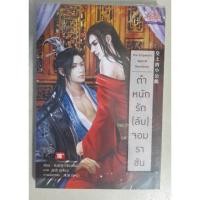ราคา ตำหนักรัก(ลับ)จอมราชัน (784950652)